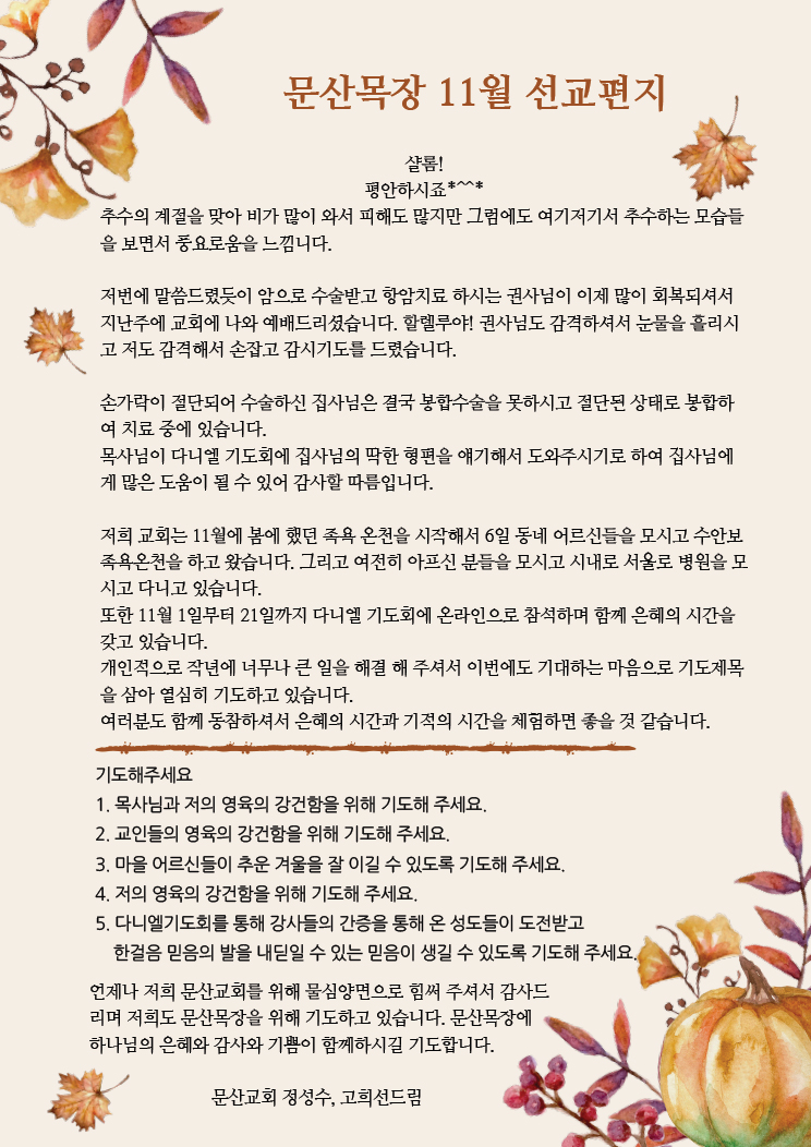 문산목장 11월 선교편지.jpg